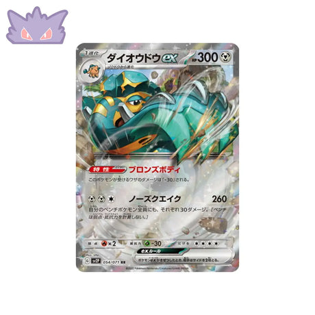 Carte Pokémon Japonaise Snow Hazard SV2P 054/071 : Pachyradjah EX GengyGallery