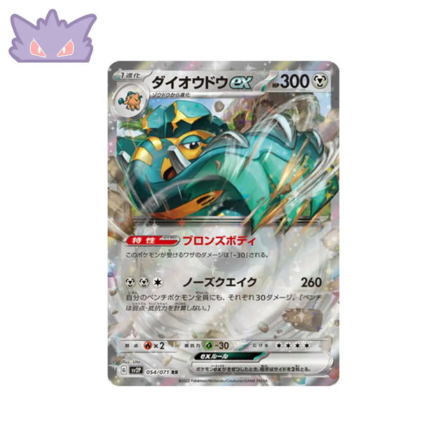 Carte Pokémon Japonaise Snow Hazard SV2P 054/071 : Pachyradjah EX GengyGallery