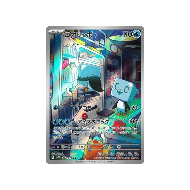 Carte Pokémon Japonaise Snow Hazard SV2P 074/071 : Bekaglaçon Cartes Pokémon