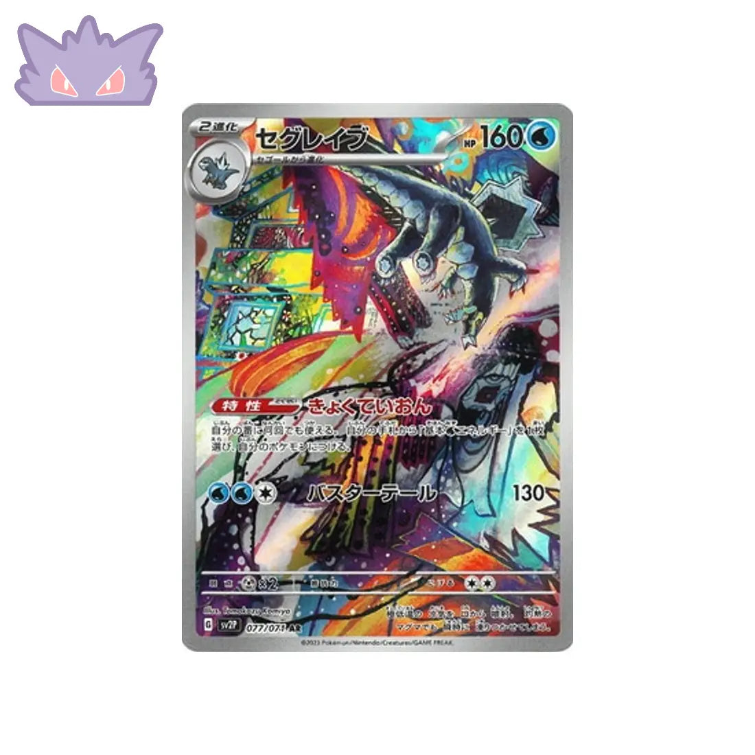 Carte Pokémon Japonaise Glaivodo AR SV2P 077 GengyGallery