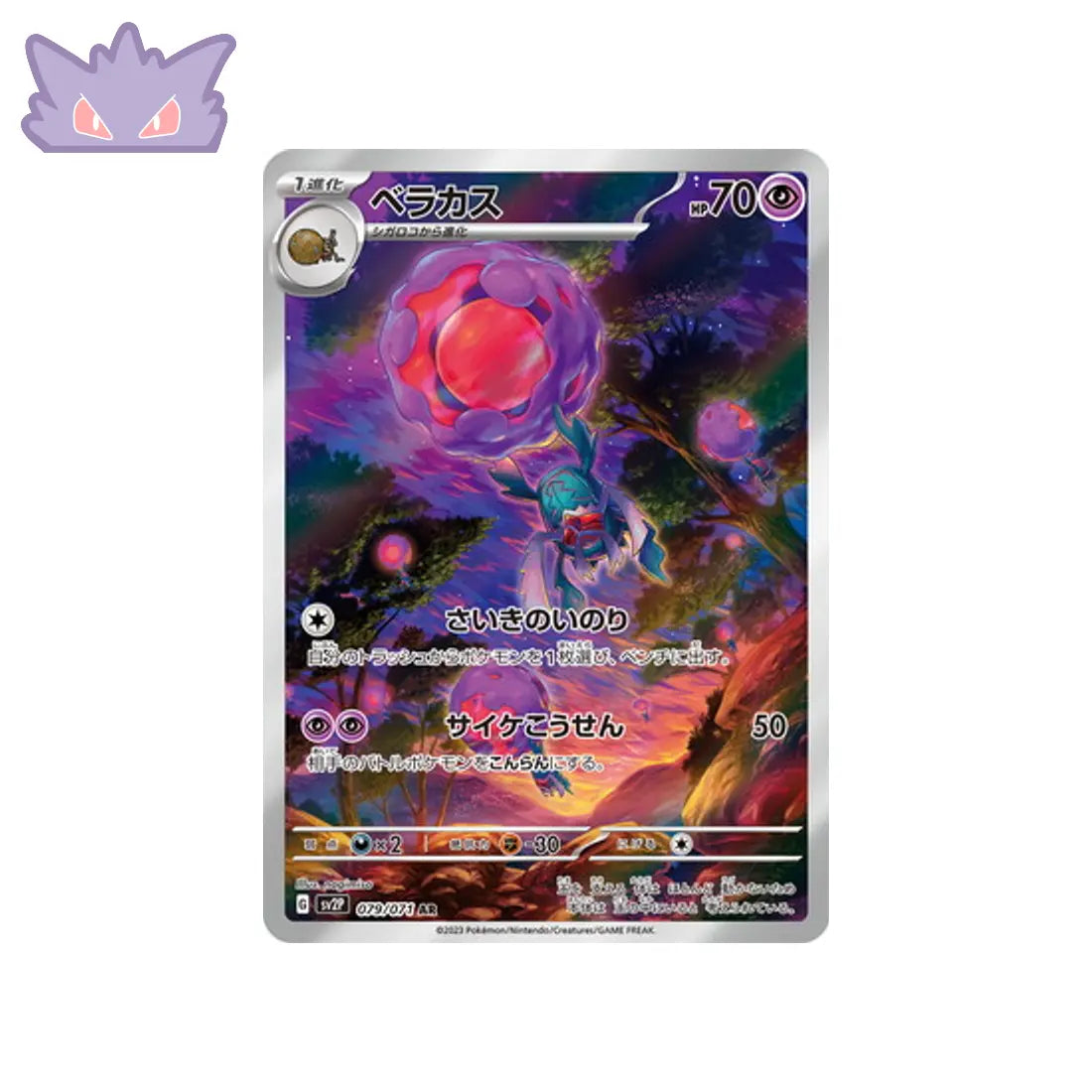 Carte Pokémon Japonaise Bérasca AR SV2P 079 GengyGallery