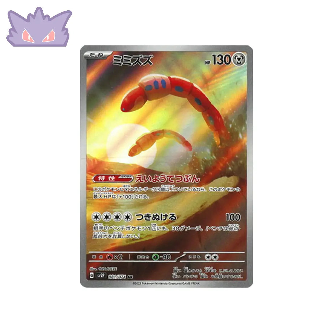 Carte Pokémon Japonaise Ferdeter AR SV2P 081 GengyGallery