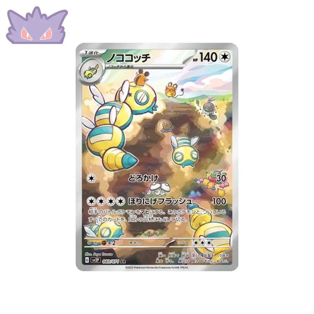 Carte Pokémon Japonaise Deusolourdo AR SV2P 083 GengyGallery
