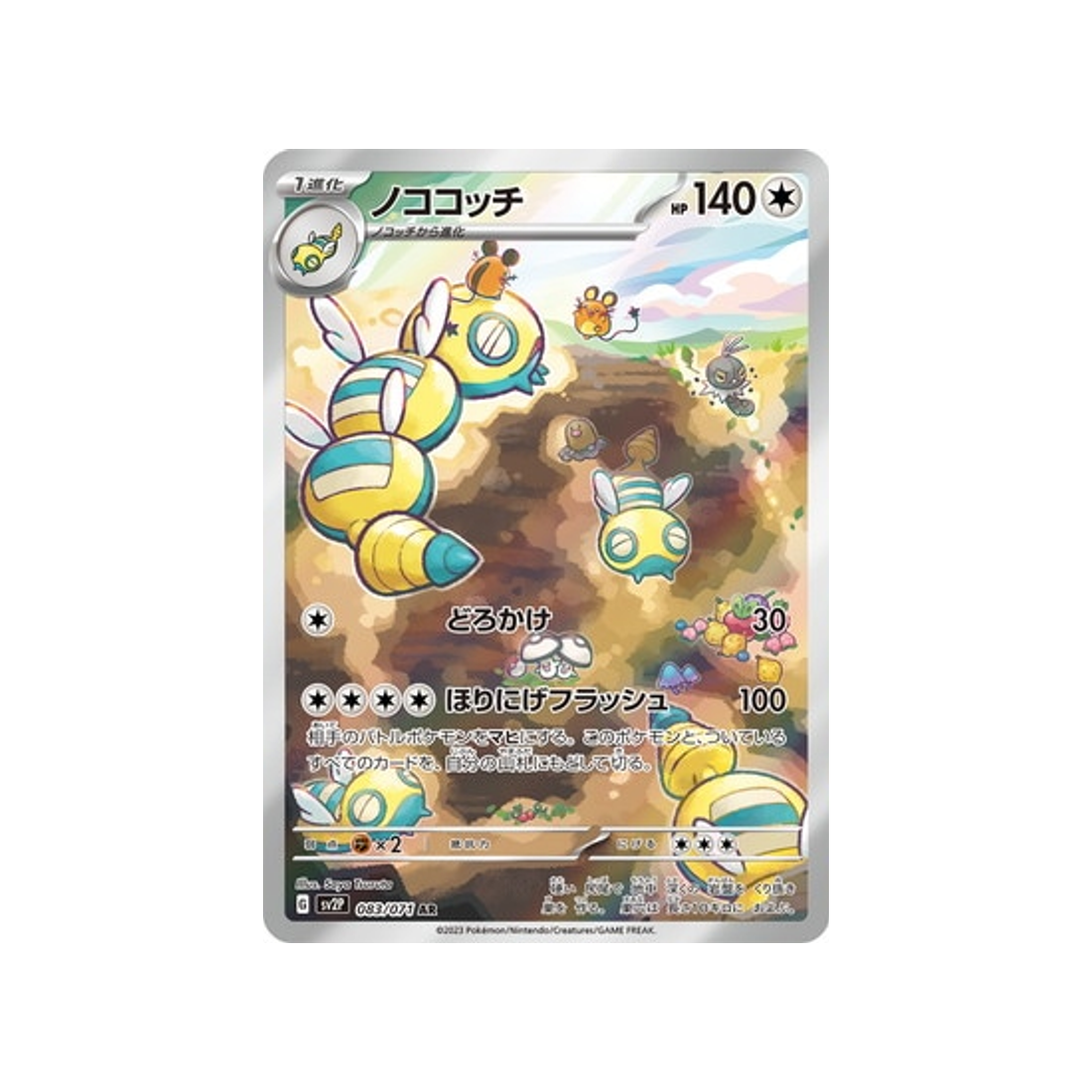 Carte Pokémon Japonaise Snow Hazard SV2P 083/071 : Deusolourdo