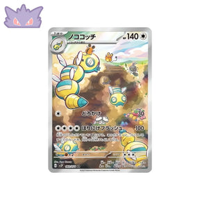 Carte Pokémon Japonaise Deusolourdo AR SV2P 083 GengyGallery
