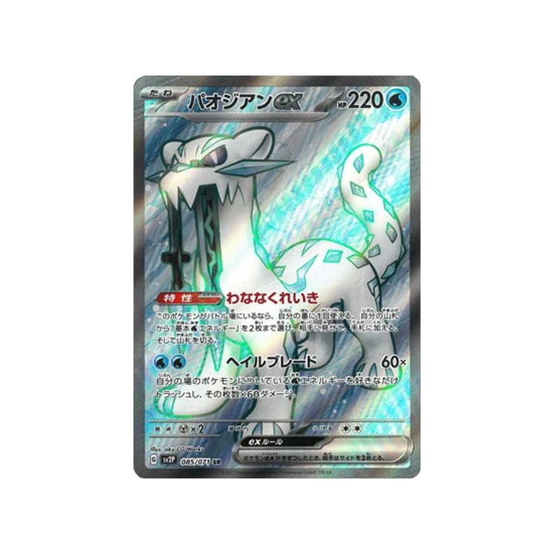 Carte Pokémon Snow Hazard SV2P 085/071 : Baojian EX Cartes Pokémon