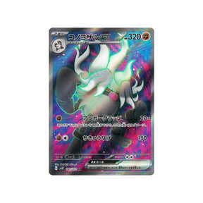 Carte Pokémon Snow Hazard SV2P 087/071 : Courrousinge EX Cartes Pokémon
