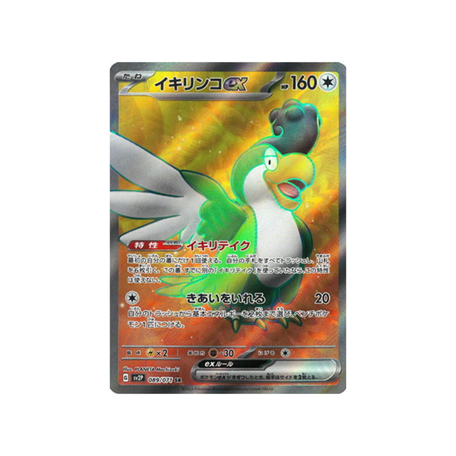Carte Pokémon Snow Hazard SV2P 089/071 : Tapatoès EX Cartes Pokémon