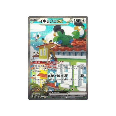 Carte Pokémon Snow Hazard SV2P 094/071 : Tapatoès EX Cartes Pokémon