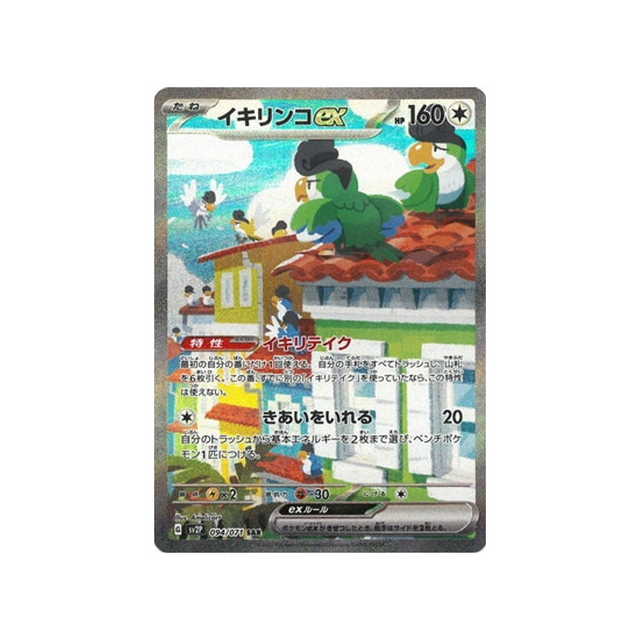 Carte Pokémon Snow Hazard SV2P 094/071 : Tapatoès EX Cartes Pokémon