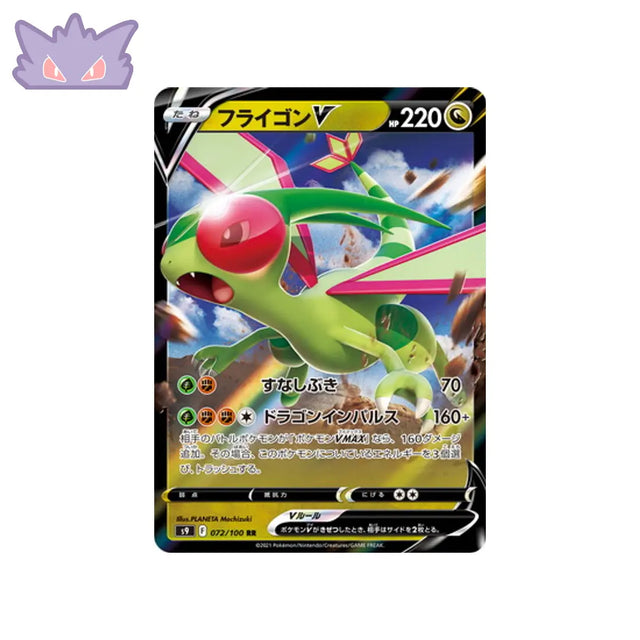 Carte Pokémon Japonaise Star Birth S9 072/100 Libégon V GengyGallery