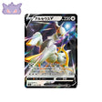 Carte Pokémon Japonaise Star Birth S9 083/100  Arceus V GengyGallery