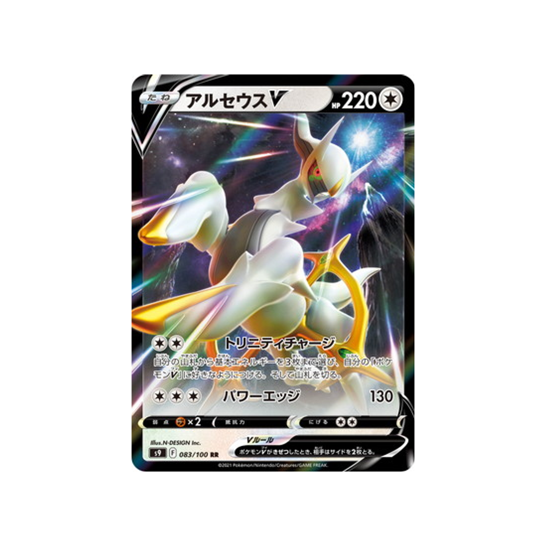 Carte Pokémon Japonaise Star Birth S9 083/100  Arceus V