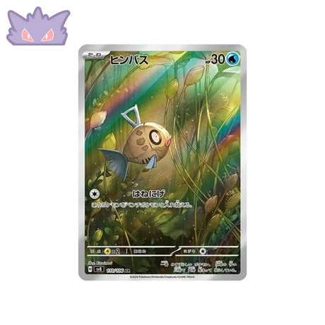 Carte Pokémon Japonaise Barpau AR SV8 110 GengyGallery