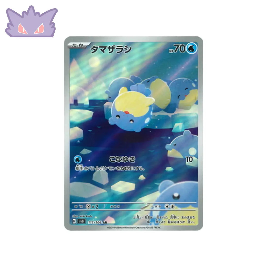 Carte Pokémon Japonais Obalie AR SV8 111 GengyGallery
