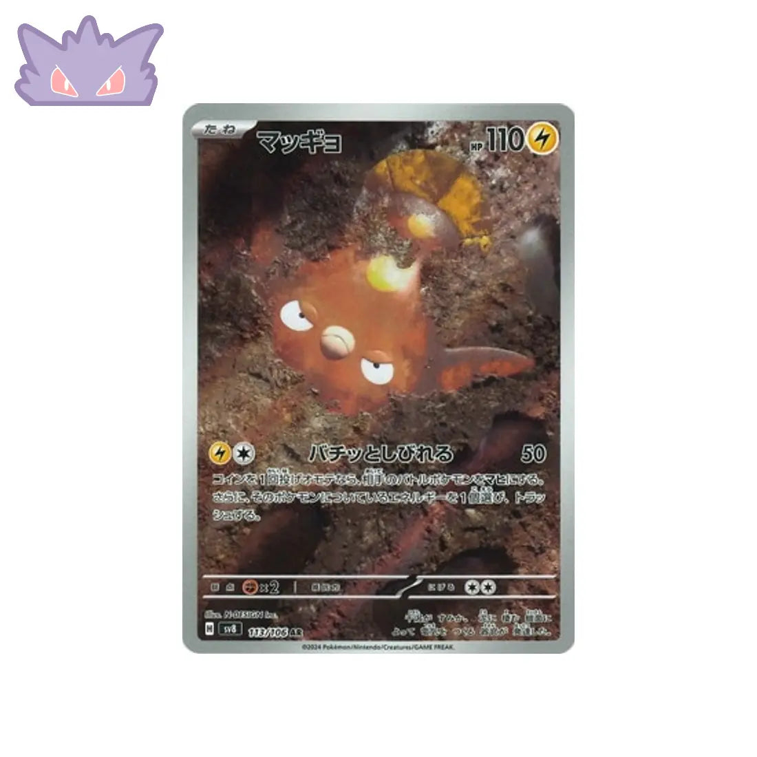 Carte Pokémon Japonaise Limonde AR SV8 113 GengyGallery