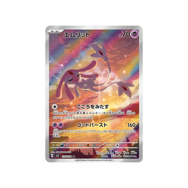 Carte Pokémon Super Electric Breaker SV8 114/106 : Créfollet Cartes Pokémon