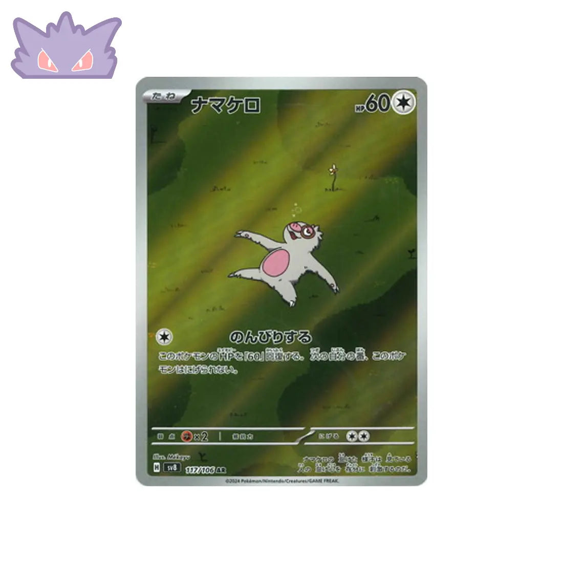 Carte Pokémon Japonaise Parecool AR SV8 117 GengyGallery