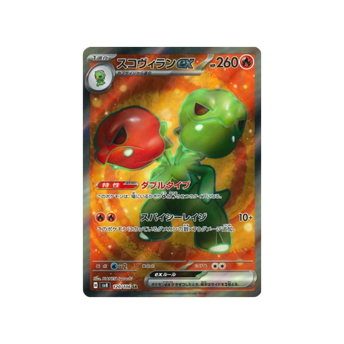 Carte Pokémon Super Electric Breaker SV8 120/106 : Scovilain EX Cartes Pokémon