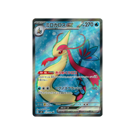 Carte Pokémon Japonaise Super Electric Breaker SV8 121/106 : Milobellus EX