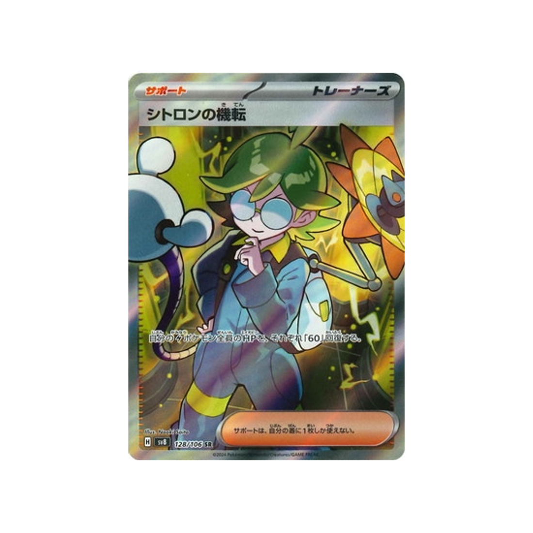 Carte Pokémon Super Electric Breaker SV8 128/106 : Esprit Vif de Lem