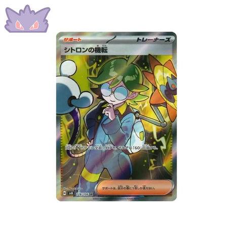Carte Pokémon Super Electric Breaker SV8 128/106 : Esprit Vif de Lem Cartes Pokémon