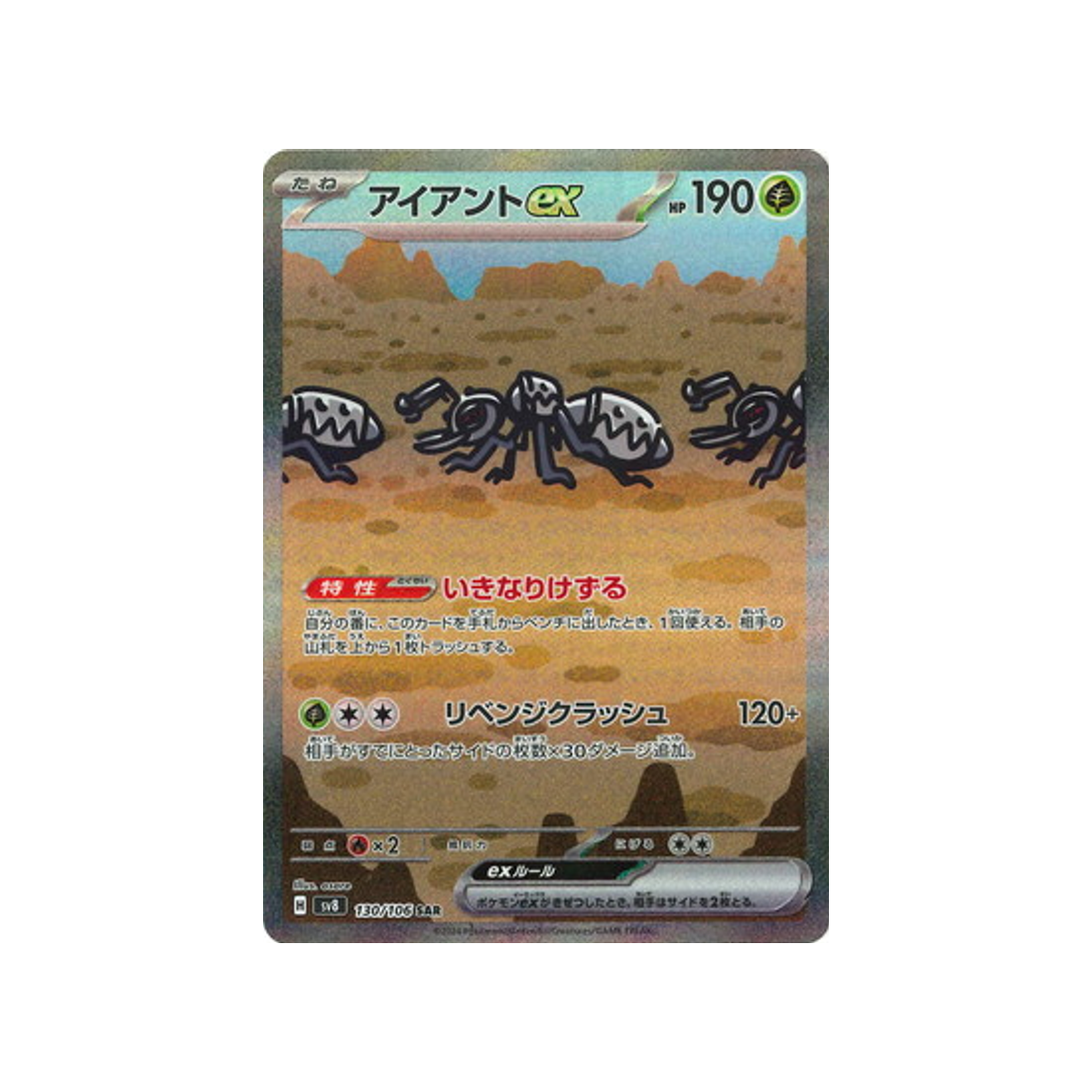 Carte Pokémon Japonaise Super Electric Breaker SV8 130/106 : Fermite EX
