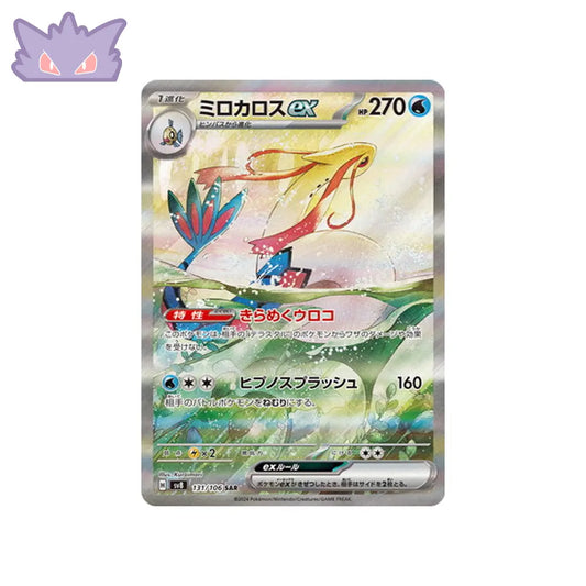 Carte Pokémon Japonaise Milobellus EX SAR SV8 131 GengyGallery