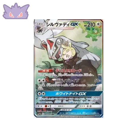 Carte Pokémon Japonaise Silvallié GX SAR SM11B 065 GengyGallery