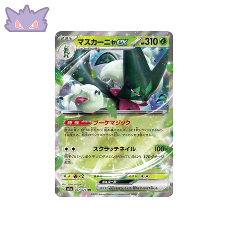 Carte Pokémon Japonaise Triplet Beat SV1A 007/073 : Miascarade EX GengyGallery