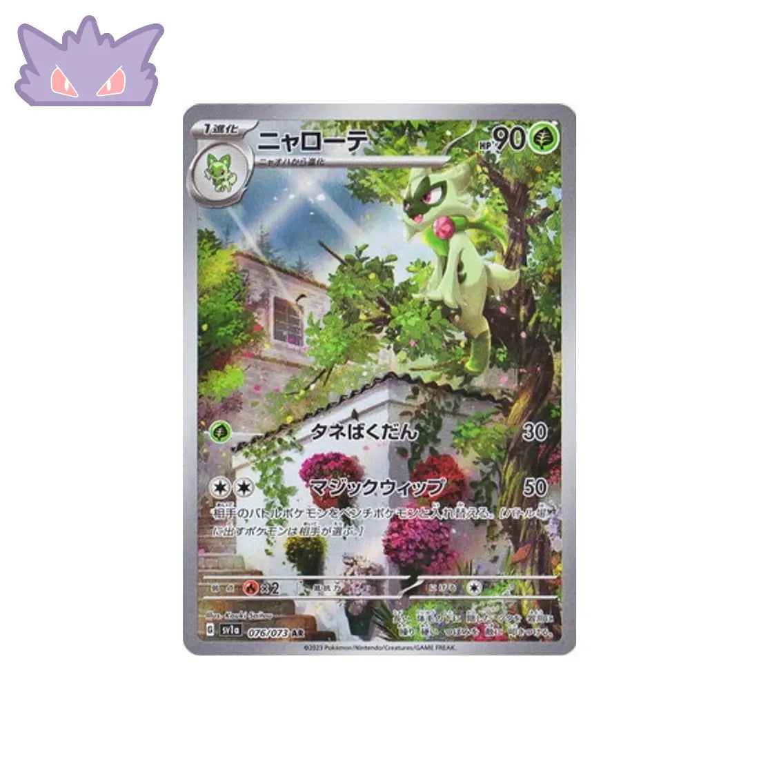 Carte Pokémon Japonaise Matourgeon AR SV1A 076 GengyGallery