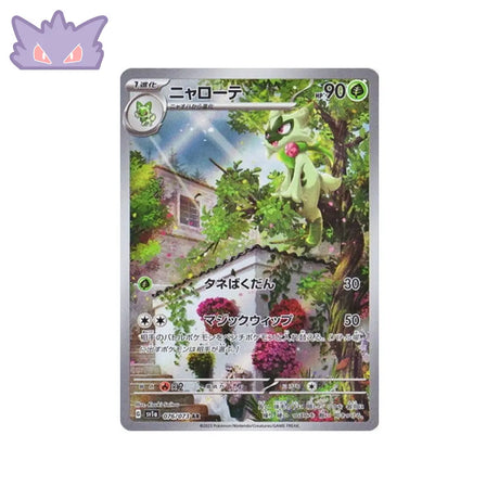 Carte Pokémon Japonaise Matourgeon AR SV1A 076 GengyGallery