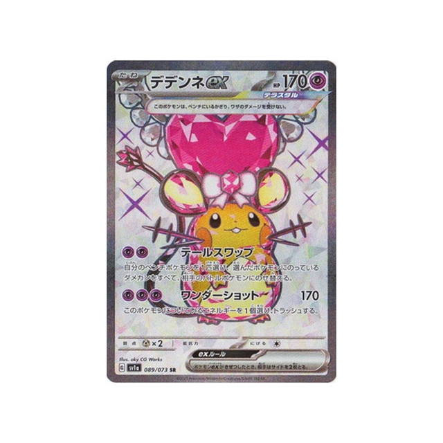 Carte Pokémon Triplet Beat SV1A 089/073 : Dedenne EX Cartes Pokémon