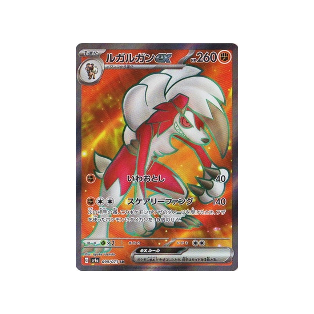Carte Pokémon Triplet Beat SV1A 090/073 : Lougaroc EX Cartes Pokémon