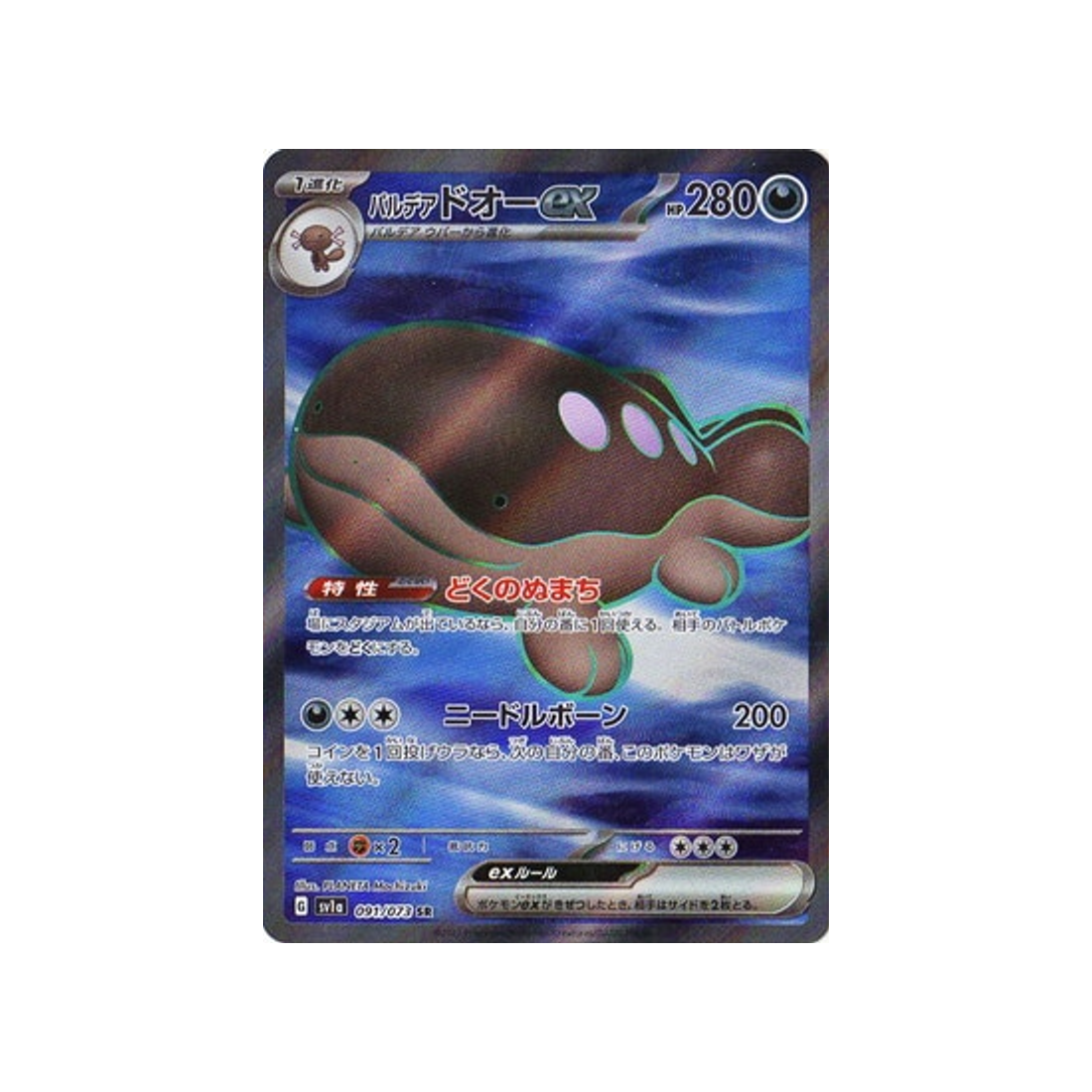 Carte Pokémon Triplet Beat SV1A 091/073 : Terraiste de Paldea EX Cartes Pokémon