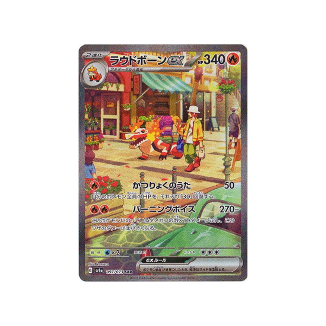 Carte Pokémon Japonaise Triplet Beat SV1A 097/073 : Flâmigator EX