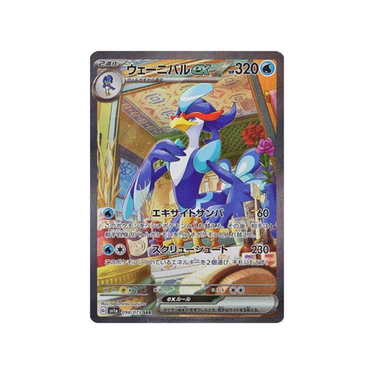 Carte Pokémon Japonaise Triplet Beat SV1A 098/073 : Palmaval EX