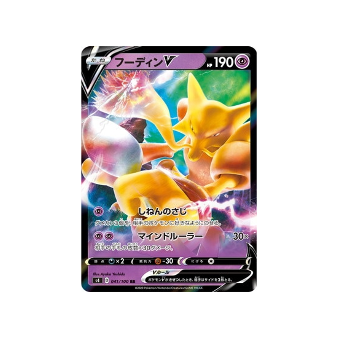 Carte Pokémon Vivid Voltage S4 041/100 : Alakazam V Cartes Pokémon