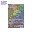 Carte Pokémon Japonaise VMAX Rising S1A 081/070 : Lézargus VMAX GengyGallery