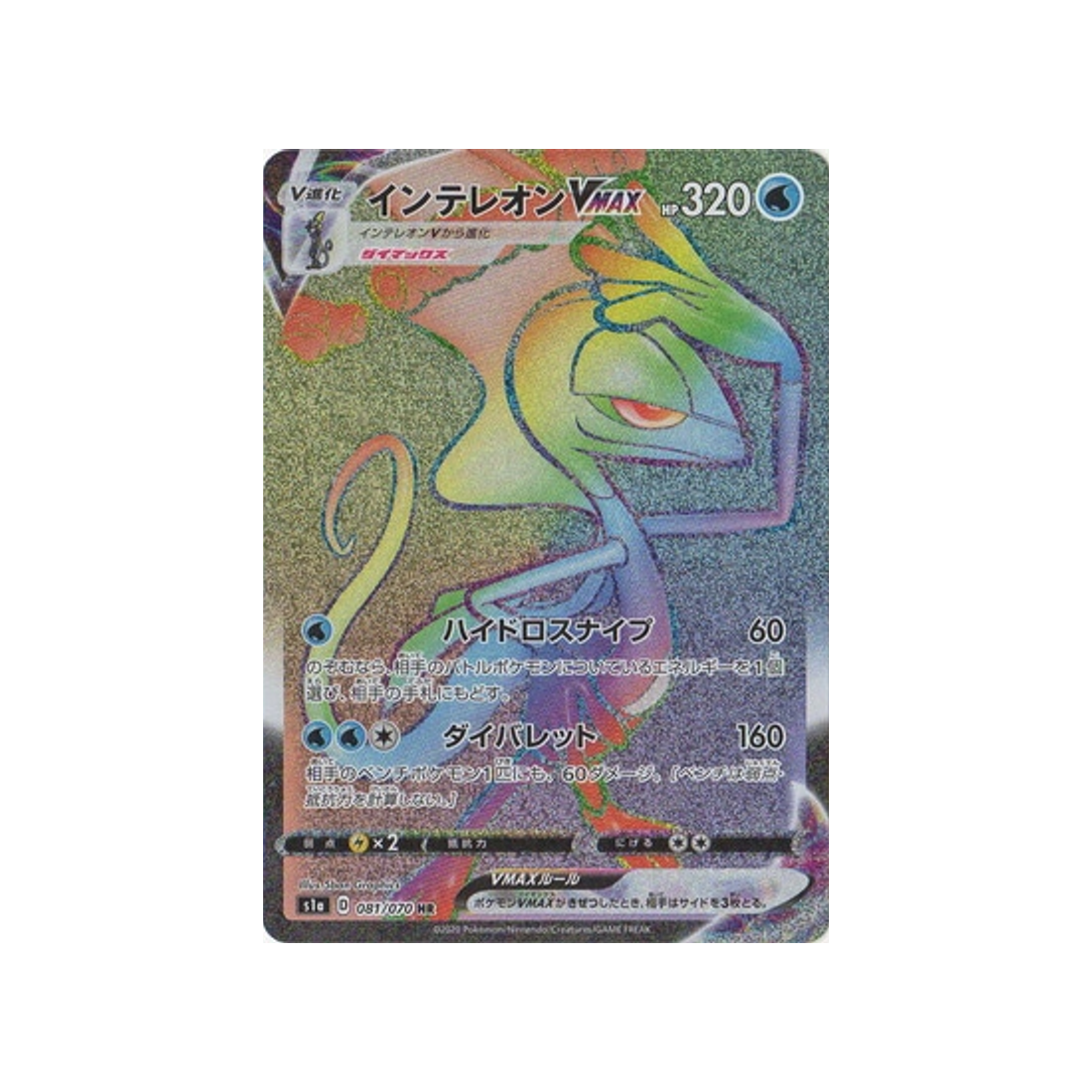Carte Pokémon Japonaise VMAX Rising S1A 081/070 : Lézargus VMAX