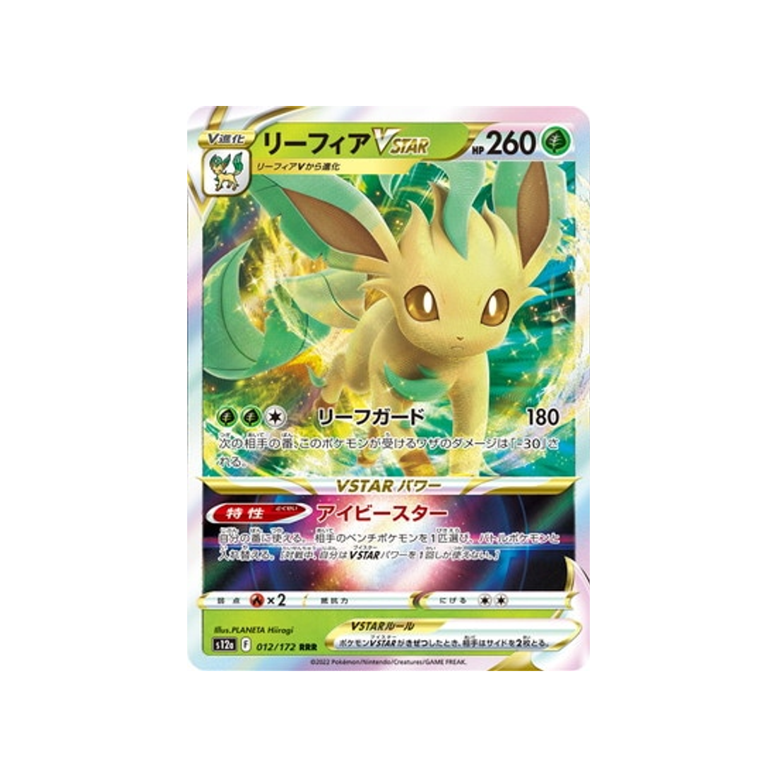 Carte Pokémon Japonaise VSTAR Univers e S12A 012/172 : Phyllali VSTAR