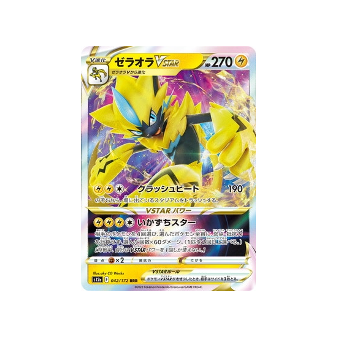 Carte Pokémon Japonaise VSTAR Universe S12A 042/172 : Zeraora VSTAR