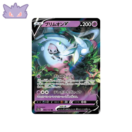 Carte Pokemon Japonaise VSTAR Universe S12A 065/172 : Sorcilence V GengyGallery