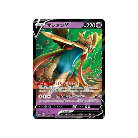 Carte Pokemon Japonaise VSTAR Universe S12A 067/172 : Zacian V Cartes Pokémon