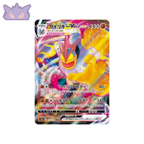 Carte Pokémon Japonaise VSTAR Universe S12A 072/172 : Mackogneur VMAX GengyGallery