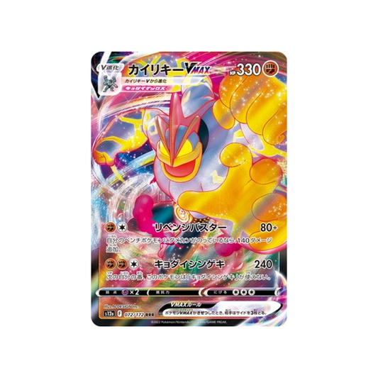 Carte Pokémon Japonaise VSTAR Universe S12A 072/172 : Mackogneur VMAX