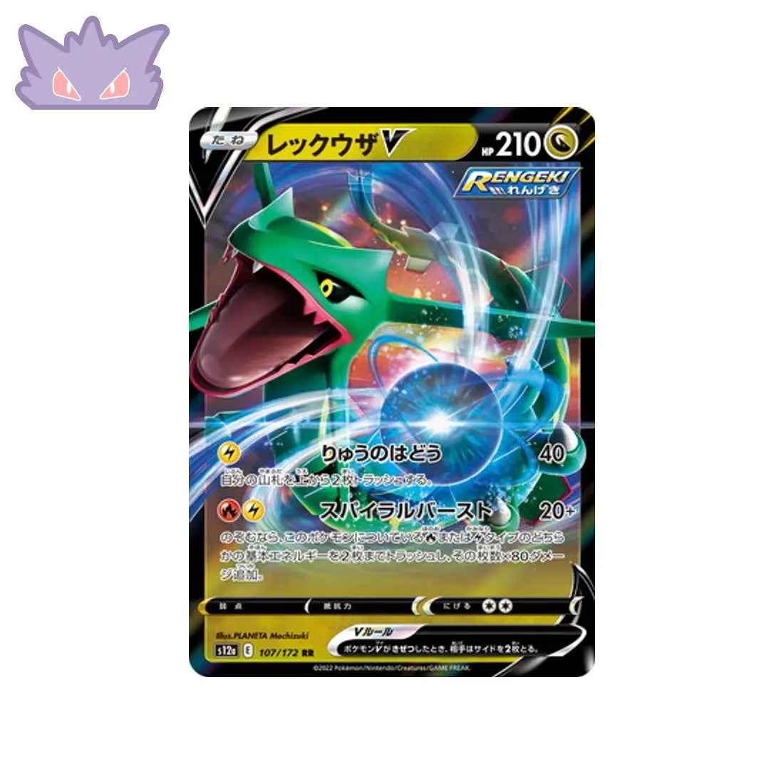 Carte Pokemon Japonaise VSTAR Universe S12A 107/172 : Rayquaza V GengyGallery
