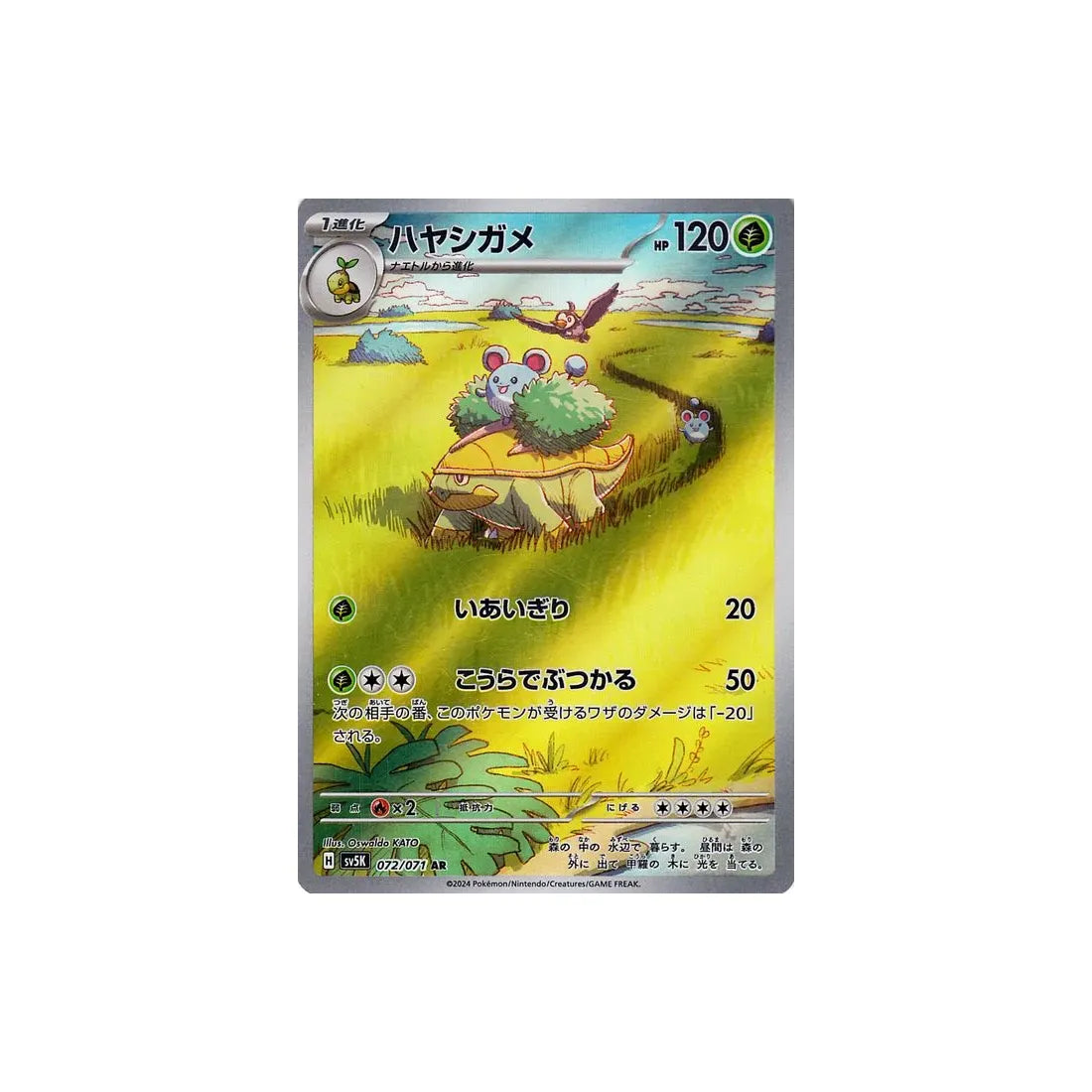 Carte Pokémon Wild Force SV5K 072/071 : Boskara Cartes Pokémon