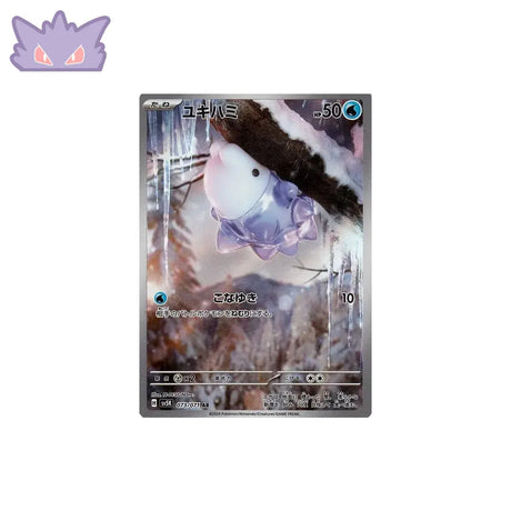 Carte Pokémon Japonaise Frissonille AR SV5K 073 GengyGallery