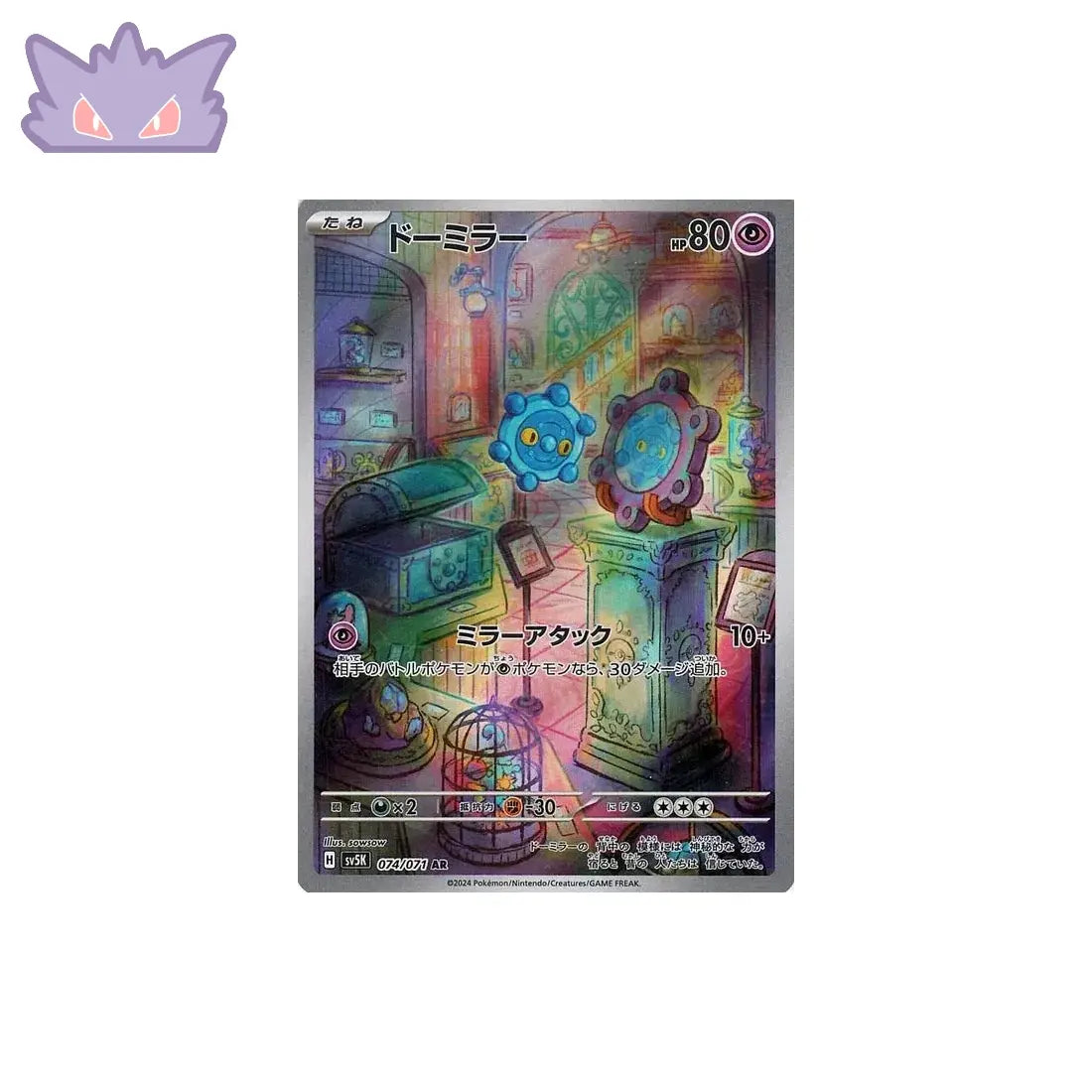 Carte Pokémon Japonaise Archéomire AR SV5K 074 GengyGallery